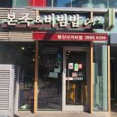 본죽&비빔밥(발산사거리점) | 본죽 앤 비빔밥 카페💕발산 사거리점