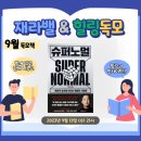 힐링슈퍼
