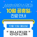 삼성브레인신경과의원 이미지