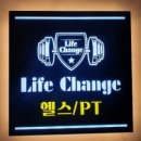 라이프체인지헬스PT 이미지