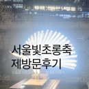 강화읍-18 | 서울 빛초롱 2025축제 방문 후기