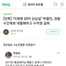 조폭설 박철민 ,꽃뱀 작업으로 수억원 뜯어내 9월에 징역 4년 6월 선고 이미지