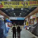 연산전통시장 이미지