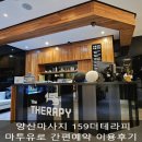 159더테라피 | 양산마사지 159더테라피 마투유로 간편예약 이용후기