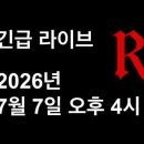 알상무 7월 7일 긴급라이브 요약 이미지
