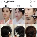 [혼주메이크업] 예약완료 - w아뜰리에 (추천인: 250809 구다은) (+혼주메이크업 15곳 견적공유)