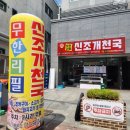 신조개천국 | 부천역무한리필 찾는 날엔 신조개천국 조개찜 고기 한판에 끝