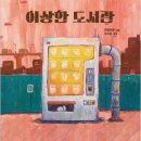 별밭 작은도서관 이미지