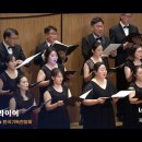 10/9일 한국기독교음악협회 창립 30주년 기념 합창제 (연세대학교 대강당) 이미지