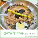 여름이면 생각나는 그곳 삼교리 동치미 막국수 화천점