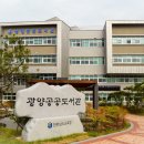 전라남도교육청광양도서관 이미지