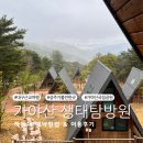 가야산 생태탐방원 하늘채 예약방법 이용후기