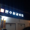 리틀본수원집 이미지