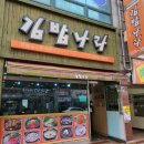 김밥나라 운남금구점 | 광산구맛집/김밥맛집/분식집 맛집/운남동 김밥나라/운남동 분식