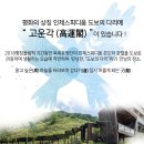 고운각 이미지