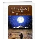 연금술사 -파울로 코엘료作 이미지