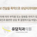 유담치과의원 이미지