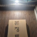 본정통닭 이미지