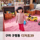 디저트39 구미인동점 네이버블로그