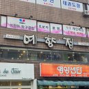 예향정 | 엄마가 차려준 듯 정성 가득한 한상 노원역 점심맛집 예향정 방문 후기