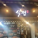 새미래트윈스 | 김해 1티어 고깃집/쫀득하고 야들야들한 고기 맛집/김해 고깃집 [식껍]