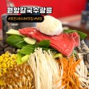 포천 샤브샤브 맛집 광릉수목원 보양식 원앙칼국수 광릉