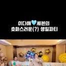 이다해,세븐의 호화스러운(?) 생일파티 이미지