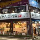 돼지네고기집 이미지