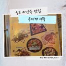 무지개맥주김포 - 김포시 태리로 287 | 김포 마산동 술집 맛집 무지개맥주 내돈내산 솔직 후기