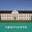 아톰빌리지