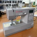 홈패션&패션소잉2급 | 싱거 6805 준공업용 미싱 학생용 재봉틀 추천 기능 실사용 후기