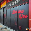 K-1 PC | 양산 평산동 먹자골목 "바나나 라이브" 가라오케" 이쁜 볼 전구 간판 작업 후기!