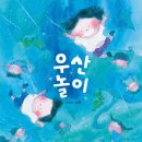 창의융합책놀이 이미지