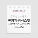 [대기업]한화파워시스템(주) 산업간호사 채용
