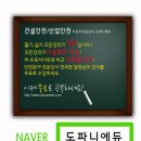 건설안전기사(산업기사)무료자격증강의 도파니에듀 입니다. 이미지