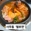 헬로팬김포 이미지
