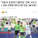 '이동국 은퇴경기 풀타임' 전북, K리그1 최초 4연패 최다 8회 우승 [★리뷰] 이미지