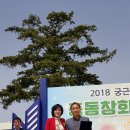 2018년 궁근정초등학교 총동창회 정기총회 이미지
