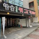 참숯마장동뒷고기 이미지