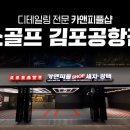 카앤피플샵김포