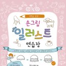 손그림 일러스트 이미지