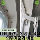 신안비치 1차 아파트 2동 인근 | 완강기 설치 의무 기준과 비용 전문업체