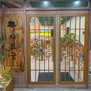 동백샤브샤브 | 용인 동백 샤브샤브 맛집 샤브궁 이용 후기