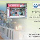 신부화원