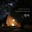 캠바캠바 네이버블로그