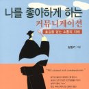 호감커뮤니케이션