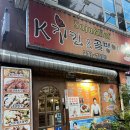 케이치킨앤골뱅이 | 전주 송천동 치킨 맛집 찾고 있다면? 현지인 픽 '케이치킨앤골뱅이' 내돈내산 재재재방문 후기