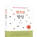 행복한밥상 이미지