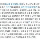 국회의원 선거 역사상 가장적은 표차 이미지