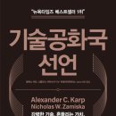 알렉스 카프, 니콜라스 자미스카 - 기술공화국 선언 (2025)